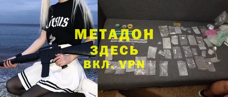 МЕТАДОН methadone  наркота  Благовещенск 